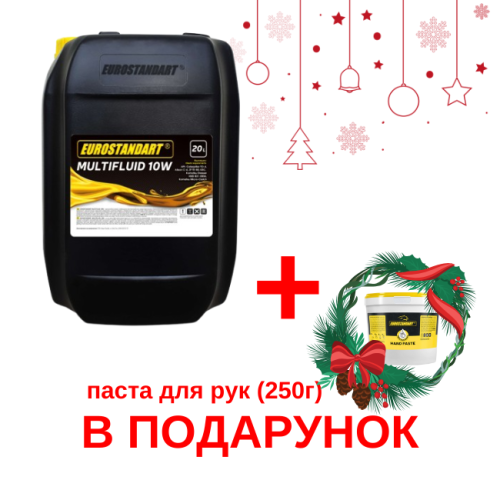 Олива трансмісійна Eurostandart Multifluid 10W - 20 л + ПАСТА ДЛЯ РУК HAND PASTE PROFESSIONAL- 0,25 кг В ПОДАРУНОК
