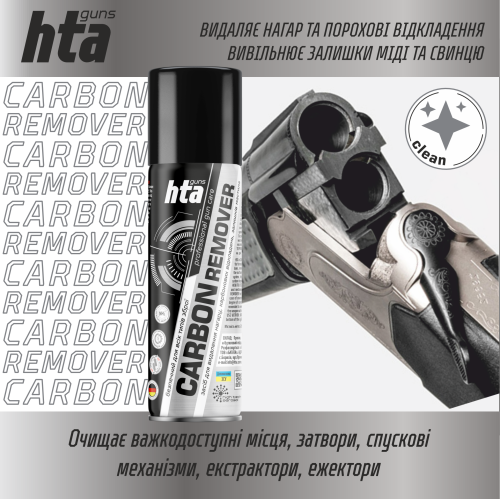 Удалитель нагара HTA CARBON REMOVER - 200 мл