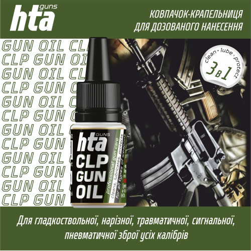 Смазка для оружия HTA CLP Gun Oil - 10 мл