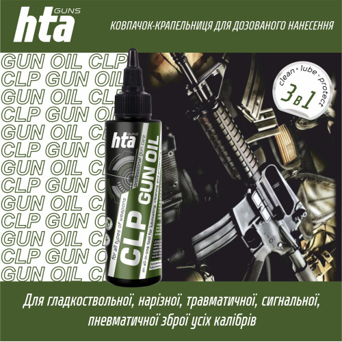 Смазка для оружия HTA CLP Gun Oil - 100 мл