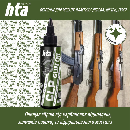 Смазка для оружия HTA CLP Gun Oil - 100 мл