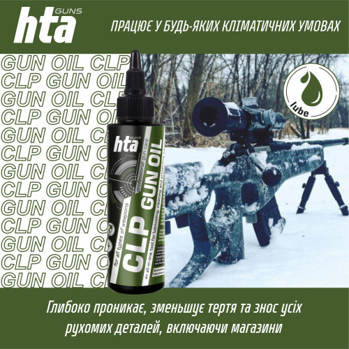 Смазка для оружия HTA CLP Gun Oil - 100 мл