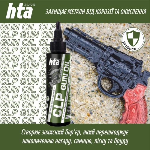 Смазка для оружия HTA CLP Gun Oil - 100 мл