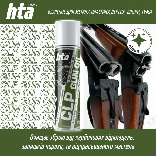 Смазка для оружия HTA CLP Gun Oil - 200 мл