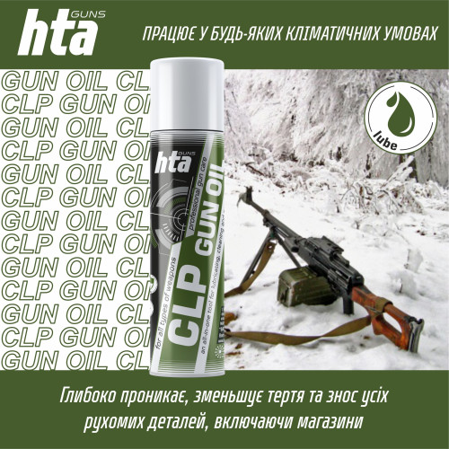 Смазка для оружия HTA CLP Gun Oil - 200 мл