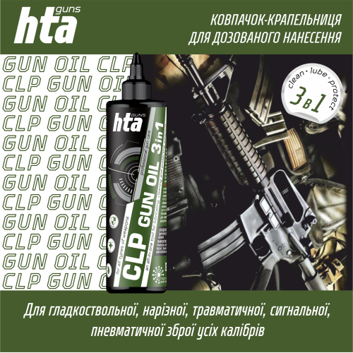 Смазка для оружия HTA CLP Gun Oil - 500 мл