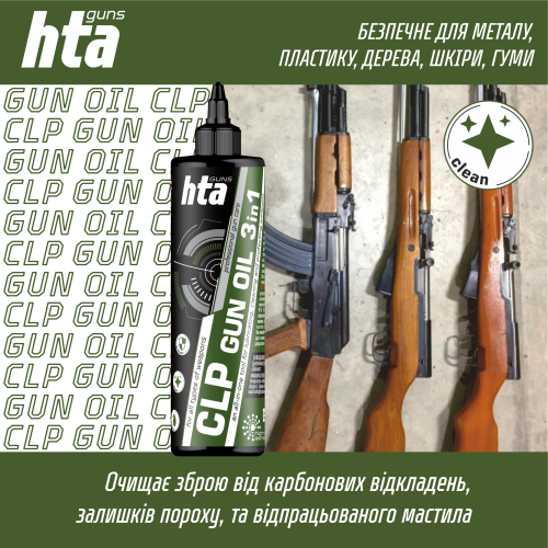 Смазка для оружия HTA CLP Gun Oil - 500 мл