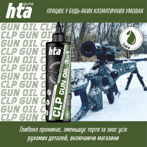 Смазка для оружия HTA CLP Gun Oil - 500 мл