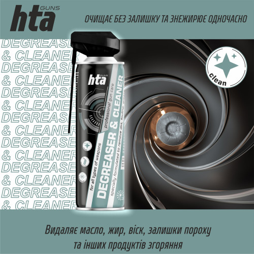 Очиститель оружия HTA DEGREASER and CLEANER - 500 мл
