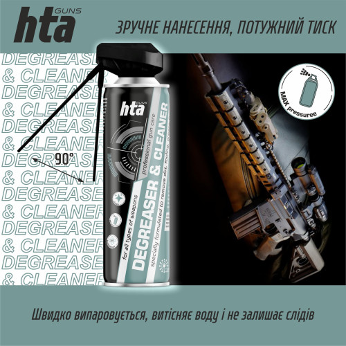 Очиститель оружия HTA DEGREASER and CLEANER - 500 мл