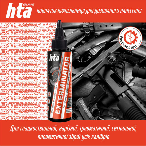 Средство для чистки ствола от меди и нагара HTA Exterminator Copper & Carbon - 100 мл