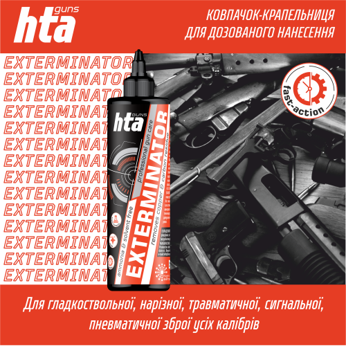 Средство для чистки ствола от меди и нагара HTA Exterminator Copper & Carbon - 500 мл