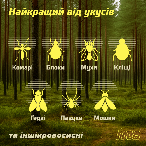 Аэрозоль-репеллент от насекомых HTA EXTREME DEET 30% - 200 мл