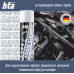 Пена для оружия HTA FOAM BORE CLEANER - 200 мл