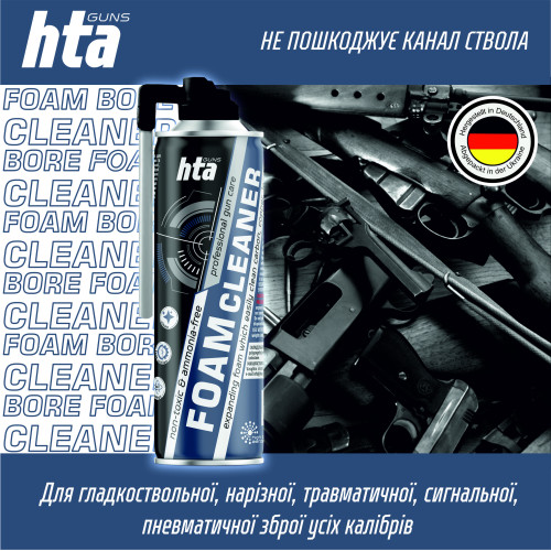 Пена для оружия HTA FOAM BORE CLEANER - 500 мл