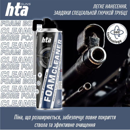 Пена для оружия HTA FOAM BORE CLEANER - 500 мл
