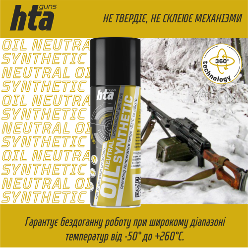 Нейтральное синтетическое масло HTA NEUTRAL SYNTHETIC OIL - 200 мл