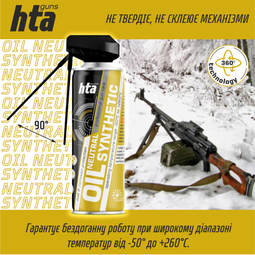 Нейтральное синтетическое масло HTA NEUTRAL SYNTHETIC OIL - 400 мл