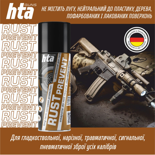 Консервационноя смазка для оружия HTA RUST PREVENT - 200 мл