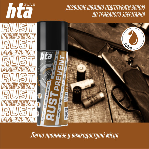 Консервационноя смазка для оружия HTA RUST PREVENT - 200 мл