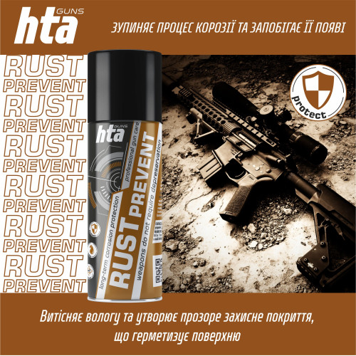 Консервационноя смазка для оружия HTA RUST PREVENT - 200 мл