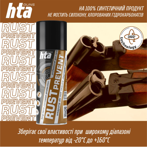 Консервационноя смазка для оружия HTA RUST PREVENT - 200 мл