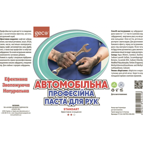 Паста для рук STANDART GECO (0,25кг)