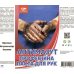 Паста для мытья рук Primaterra Антимазут 1000мл
