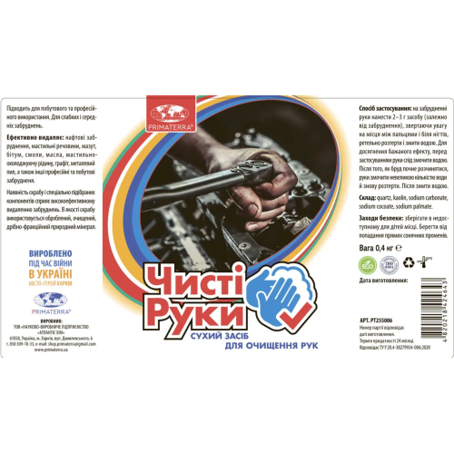 Сухая паста для очистки рук Primaterra 400г
